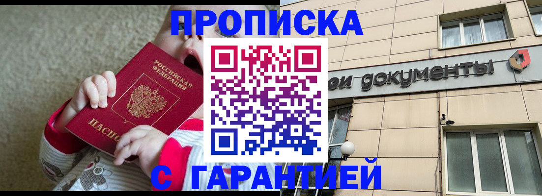 временная регистрация гарантия в Сосновом Бору