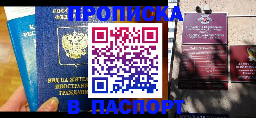 прописка регистрация в Сосновом Бору