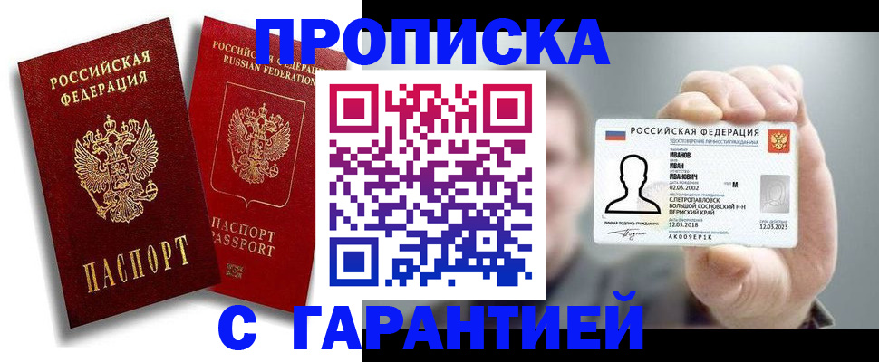 прописка штамп в Сосновом Бору