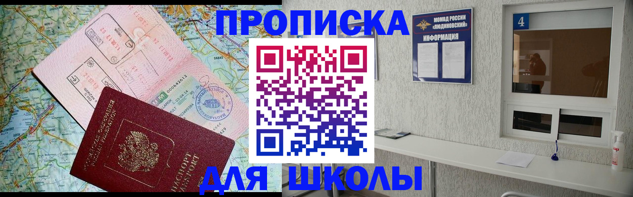 прописка в Сосновом Бору